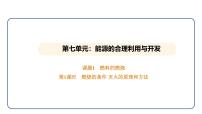 化学九年级上册（2024）课题1 燃料的燃烧集体备课ppt课件