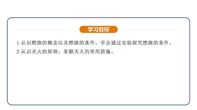 7.1 燃料的燃烧 第1课时(课件)---2024-2025学年九年级化学人教版(2024)上册05