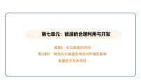 人教版（2024）九年级上册（2024）课题2 化石能源的合理利用教课课件ppt
