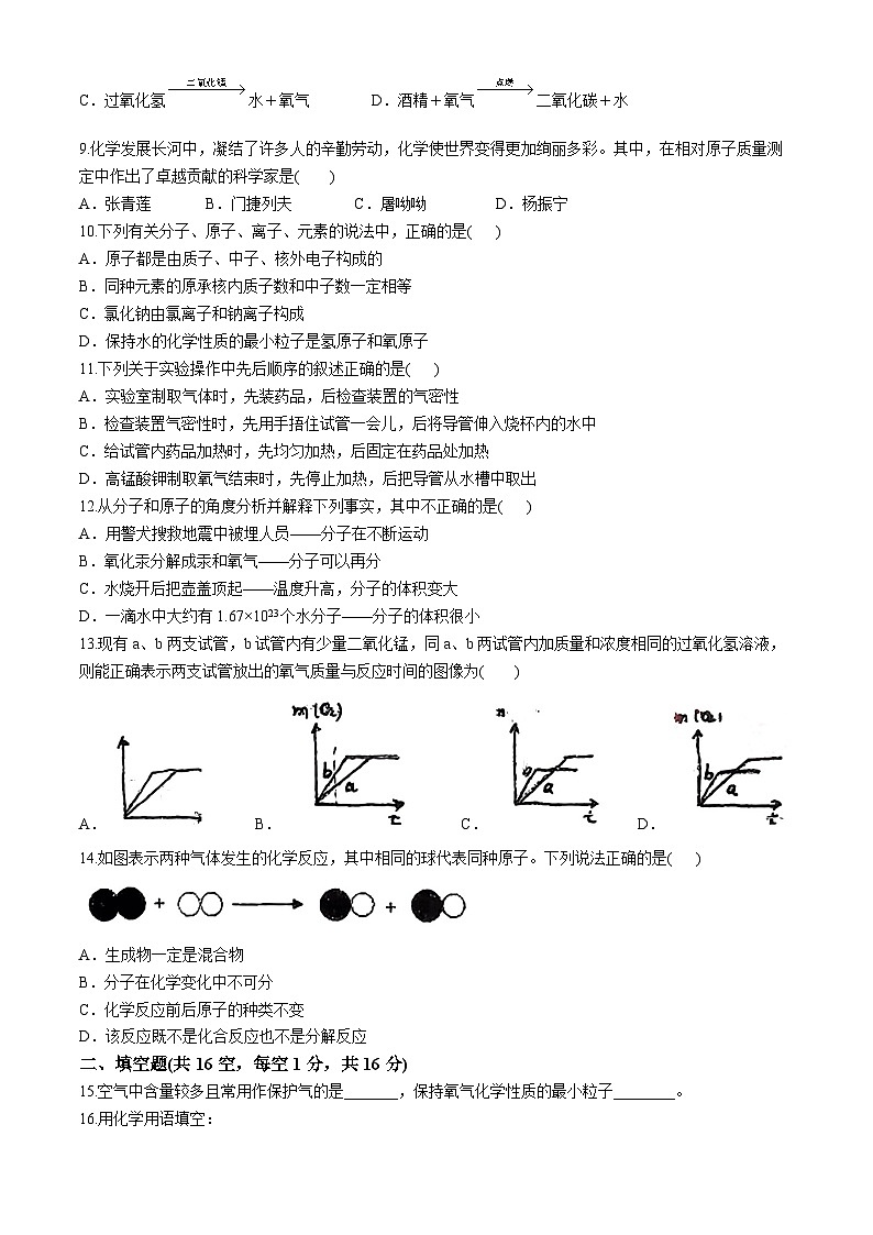 河南省南阳市宛城区两校2024-2025学年九年级上学期10月联考化学试题(无答案)第2页