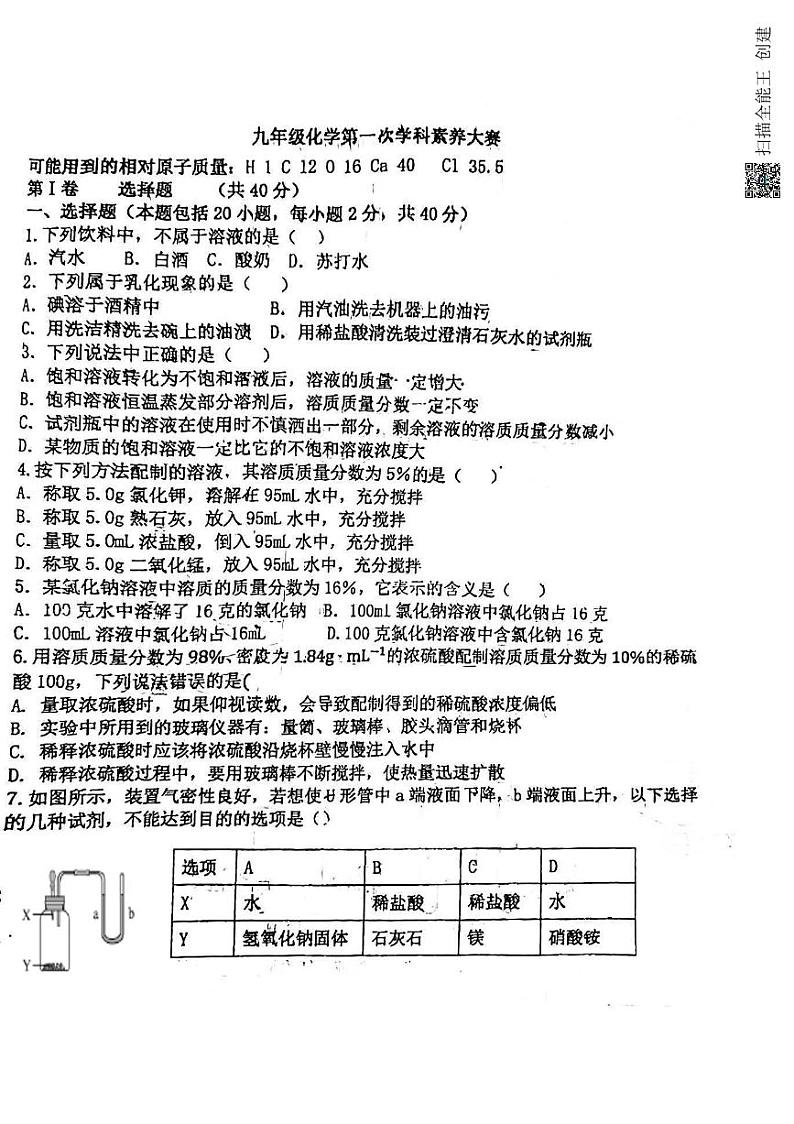 山东省泰安市肥城市龙山实验学校九年级化学第一次学科素养大赛试卷第1页