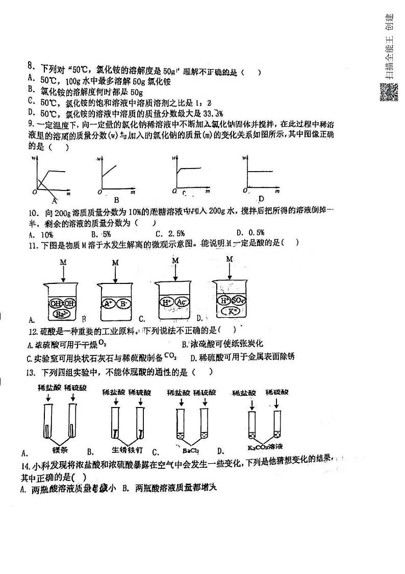 山东省泰安市肥城市龙山实验学校九年级化学第一次学科素养大赛试卷第2页