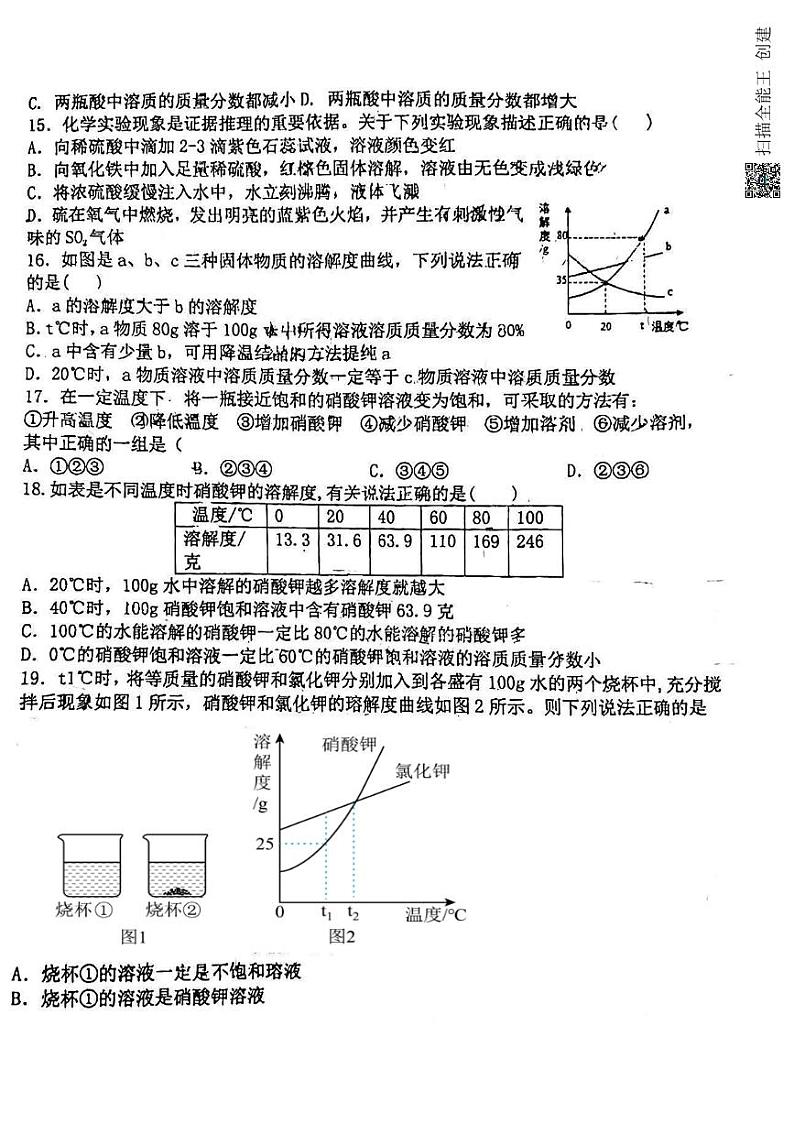 山东省泰安市肥城市龙山实验学校九年级化学第一次学科素养大赛试卷第3页