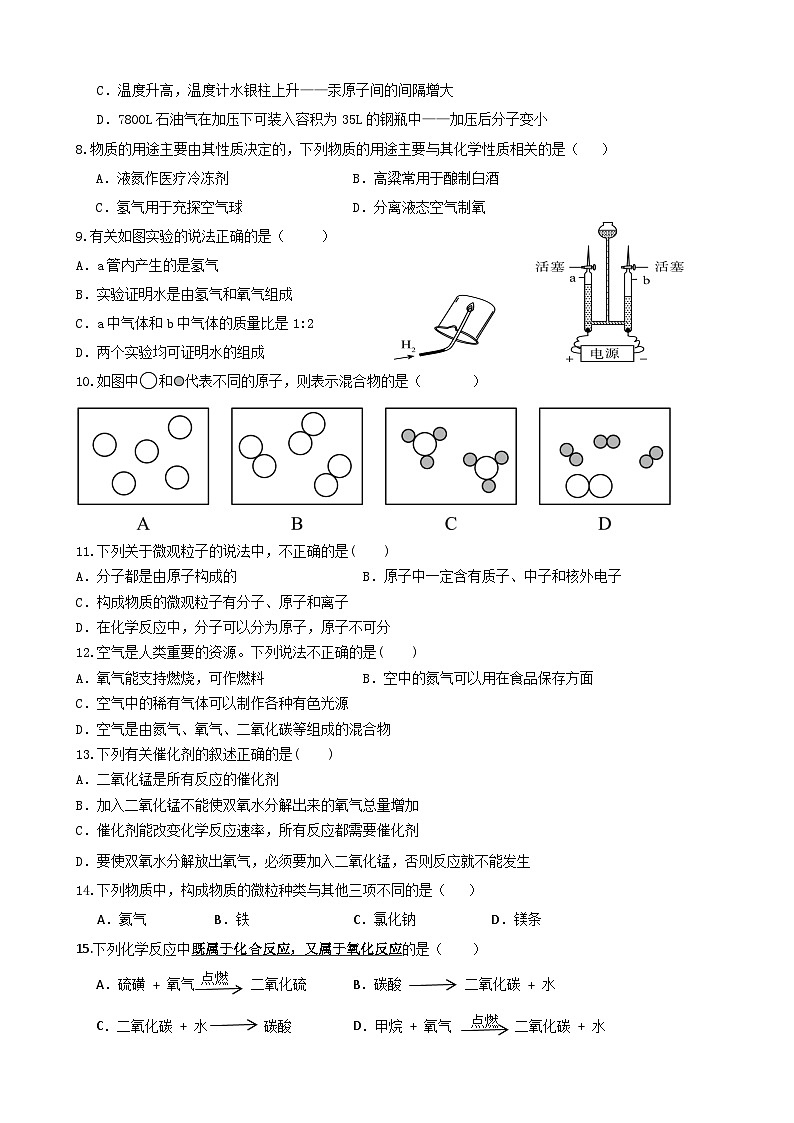 福建省龙岩市上杭县第三中学2024-2025学年九年级上学期第一次月考化学试题第2页