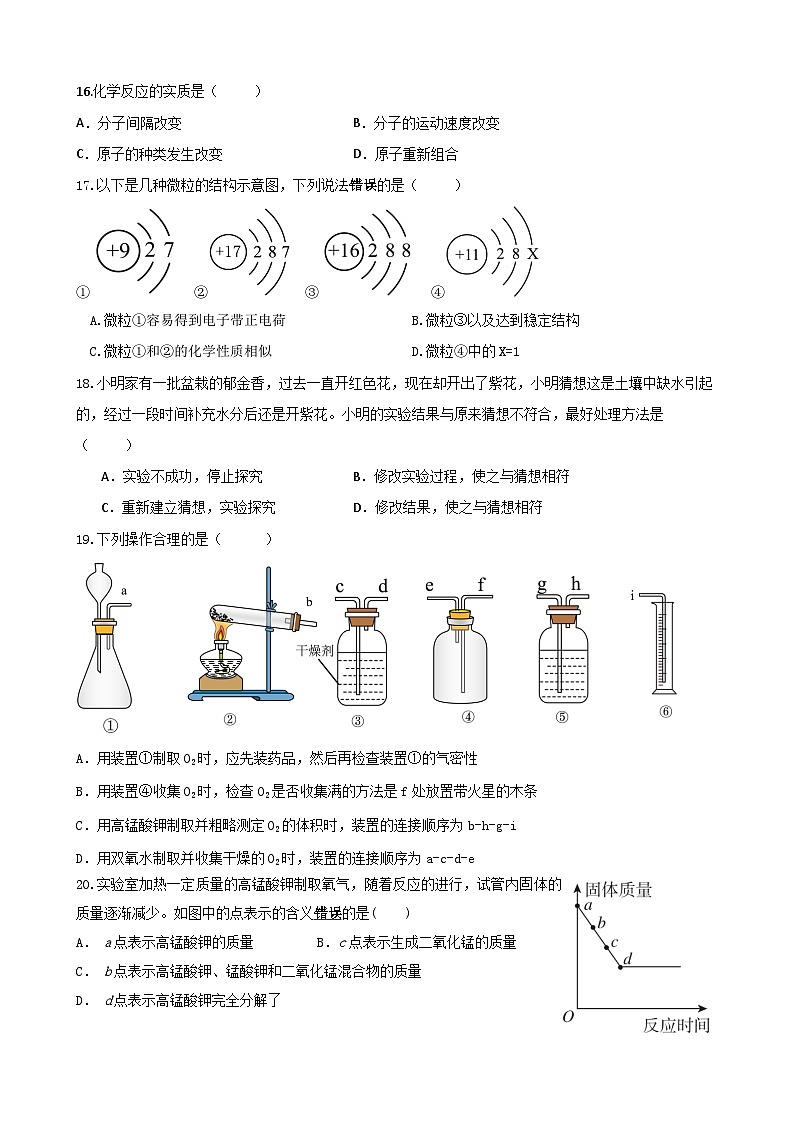 福建省龙岩市上杭县第三中学2024-2025学年九年级上学期第一次月考化学试题第3页