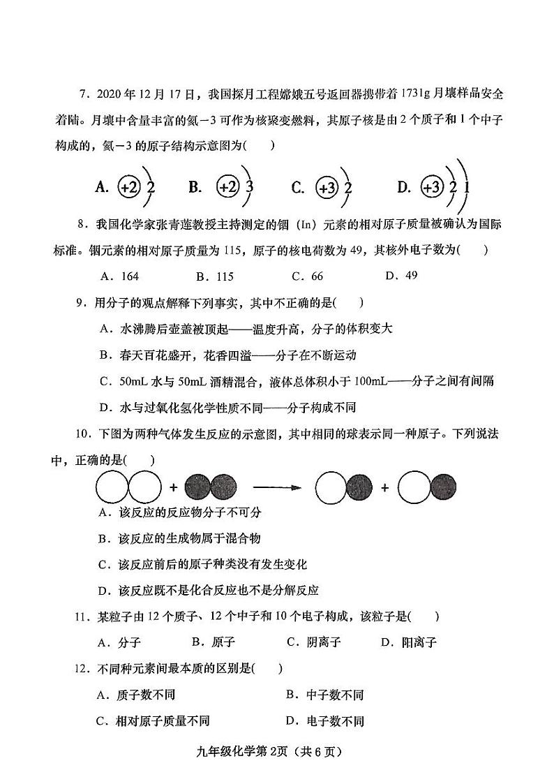 河南省南阳市镇平县2024-2025学年九年级上学期10月月考化学试题第2页