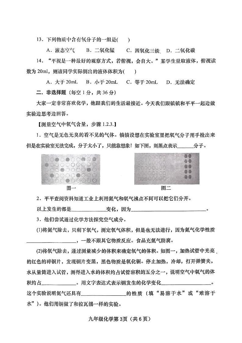 河南省南阳市镇平县2024-2025学年九年级上学期10月月考化学试题第3页