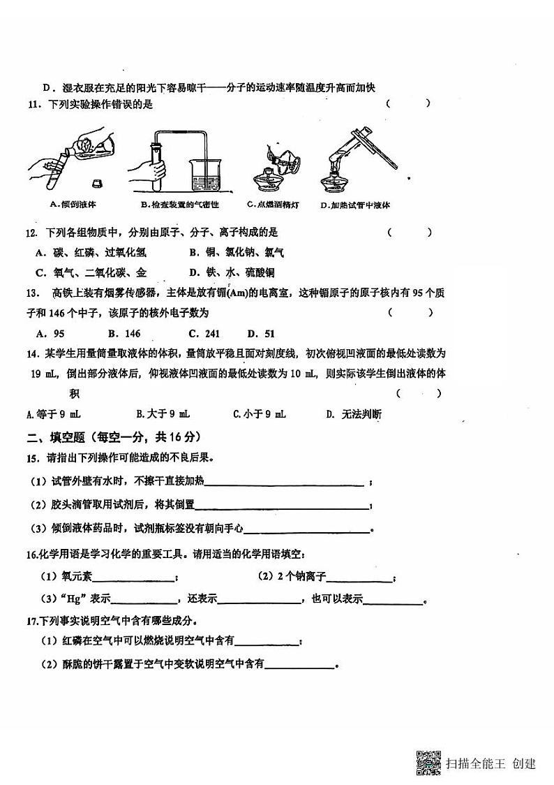 河南省新乡市辉县市第一民族学校2024-2025学年九年级上学期10月月考化学试题第2页