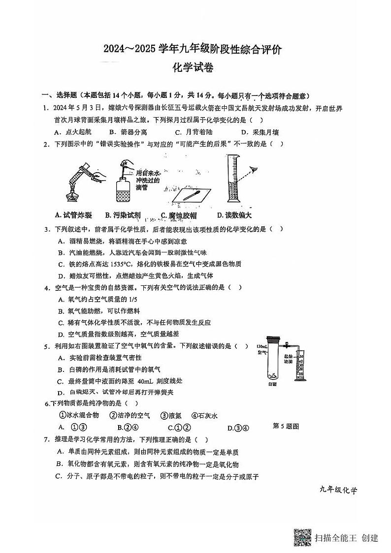河南省辉县市第一初级中学2024-2025学年九年级上学期10月月考化学试题第1页
