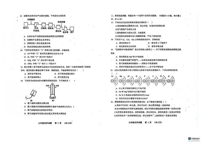 山东省青岛市胶州市第二实验初级中学2024-2025学年九年级上学期第一次月考化学试卷第2页