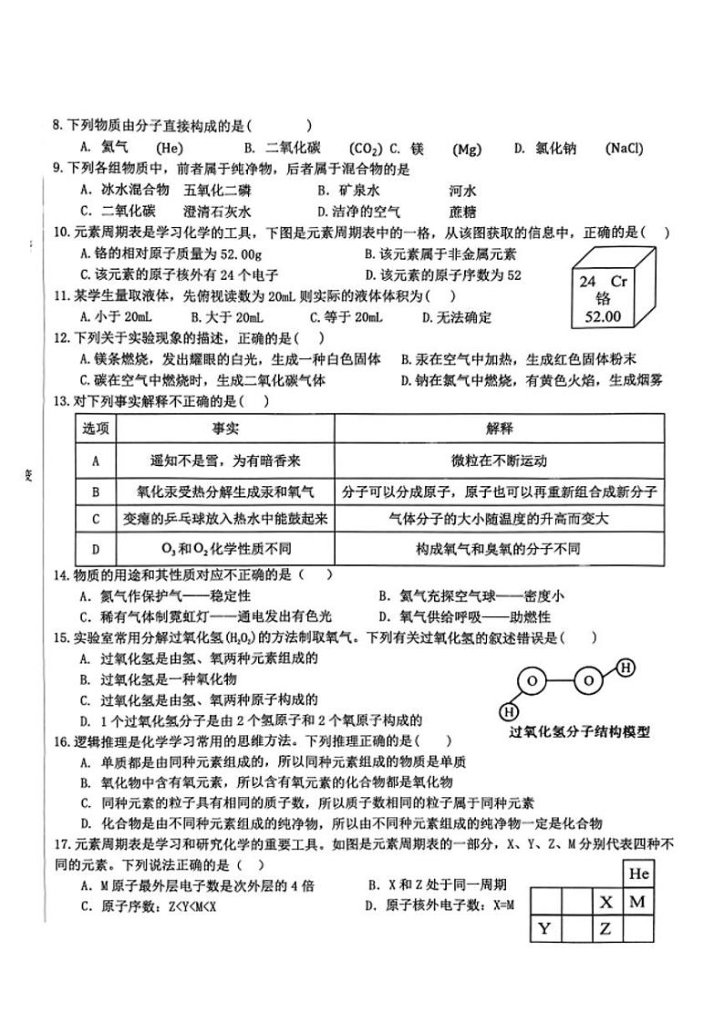 广西钦州市共美学校2024-2025学年九年级上学期9月月考化学试题第2页