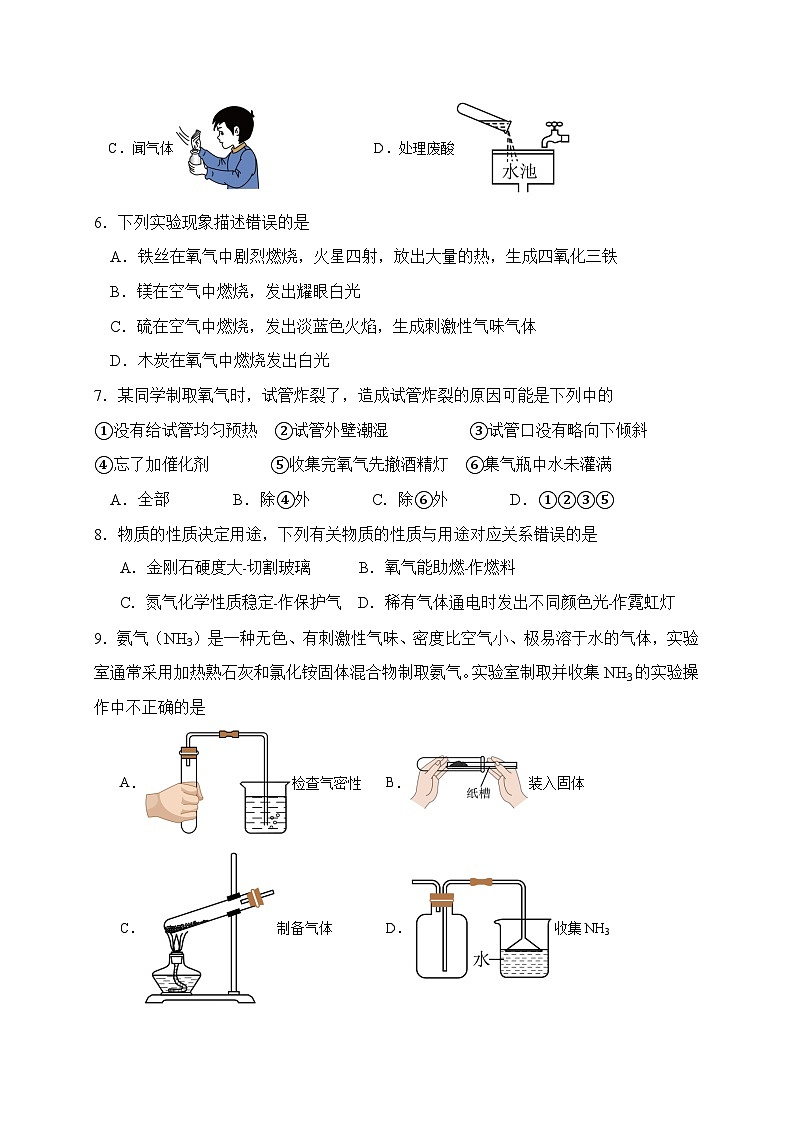 福建省泉州市永春第二中學(xué)2024-2025學(xué)年九年級(jí)上學(xué)期第一次月考化學(xué)試卷第2頁