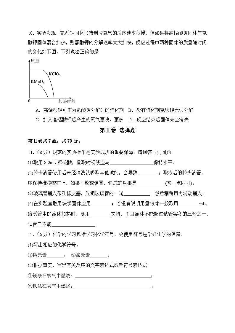 福建省泉州市永春第二中學(xué)2024-2025學(xué)年九年級(jí)上學(xué)期第一次月考化學(xué)試卷第3頁
