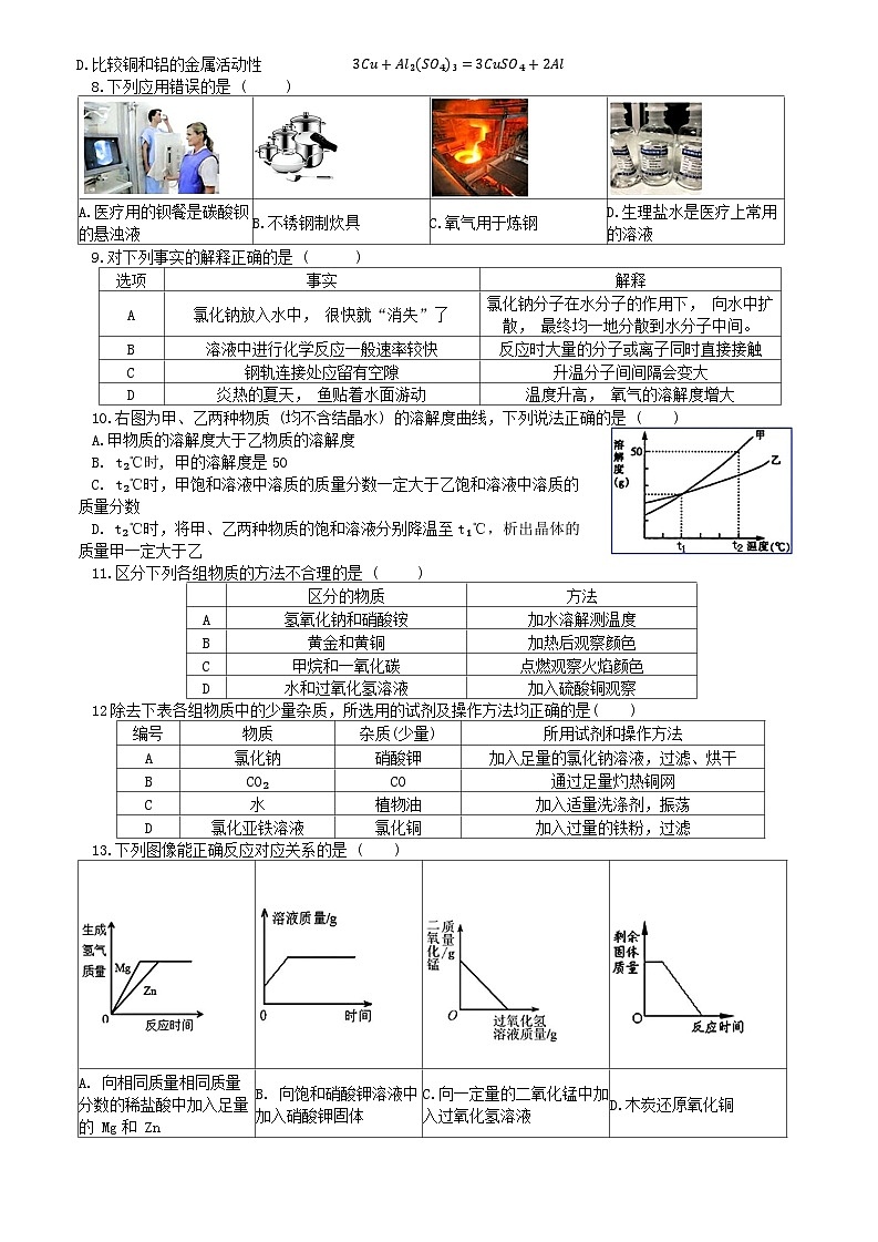 黑龙江省哈尔滨市第四十九中学2024-2025学年九年级上学期10月月考化学试题第2页