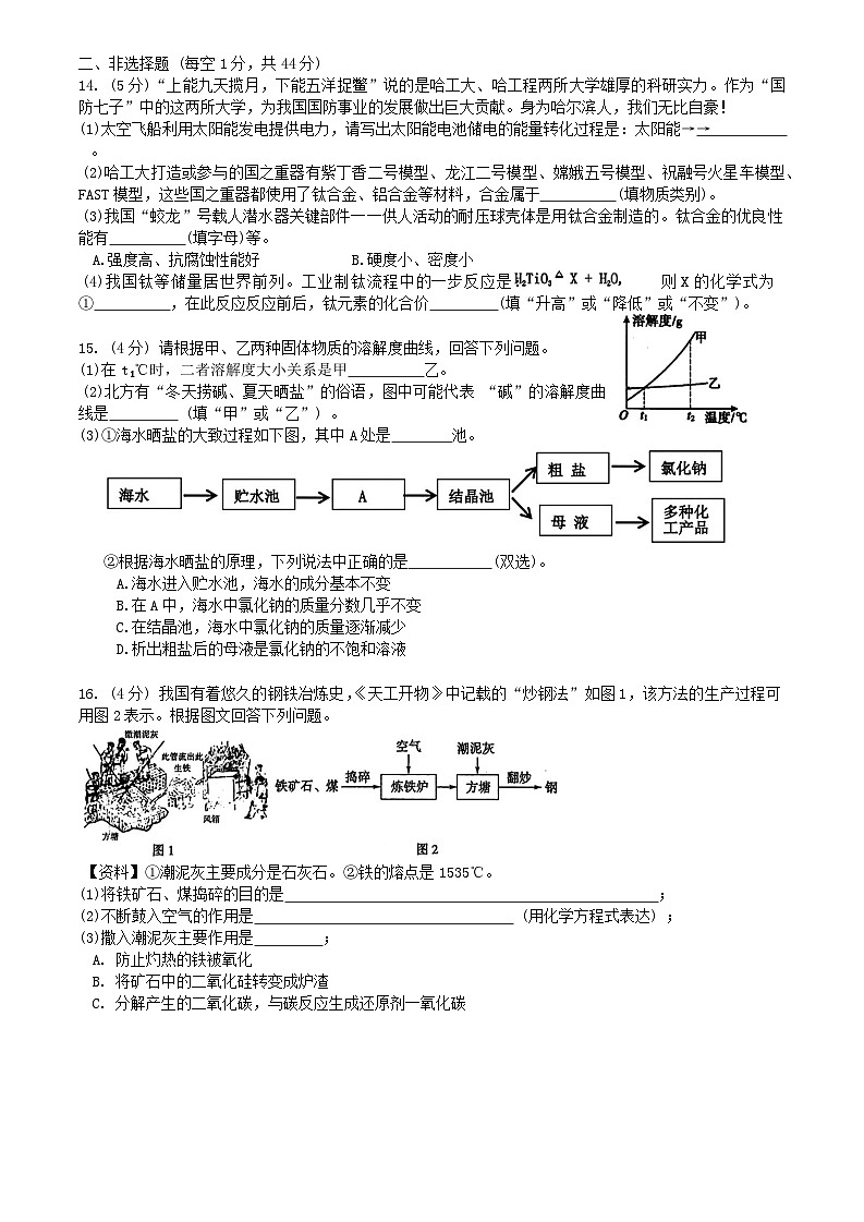 黑龙江省哈尔滨市第四十九中学2024-2025学年九年级上学期10月月考化学试题第3页