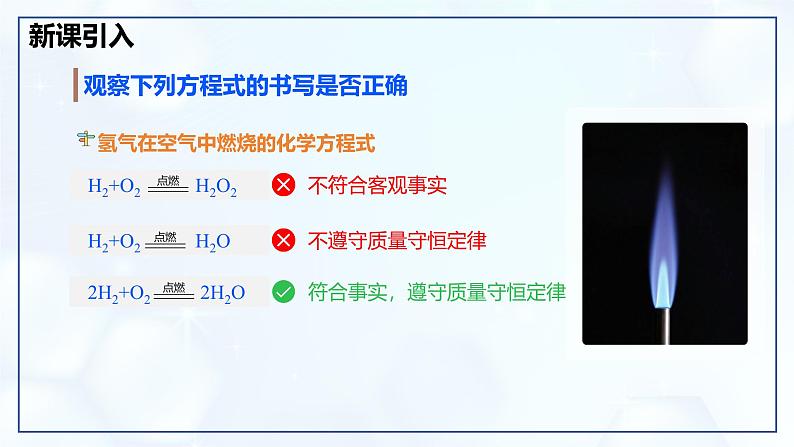 5.2 化学方程式 (第2课时)-初中化学九年级上册同步教学课件+同步练习(人教版2024)03