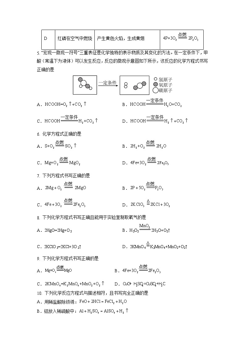 5.2 化学方程式 (第2课时)-初中化学九年级上册同步教学课件+同步练习(人教版2024)02