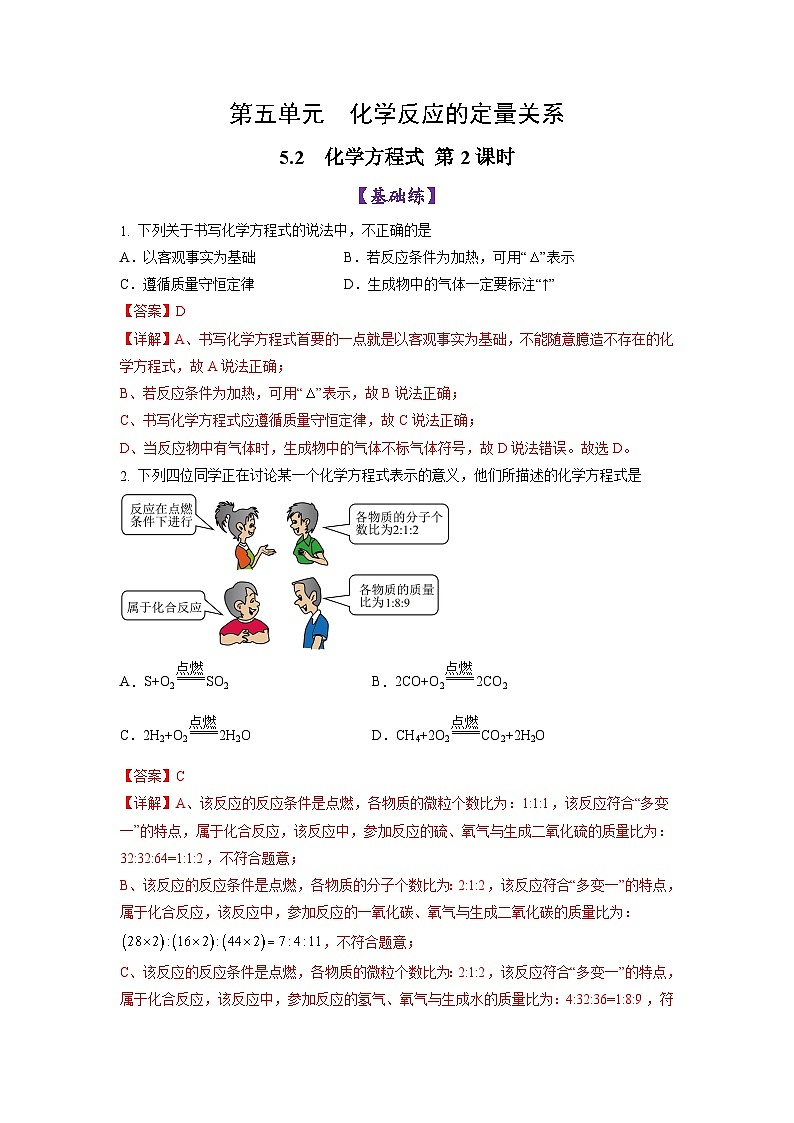 5.2 化学方程式 (第2课时)-初中化学九年级上册同步教学课件+同步练习(人教版2024)01