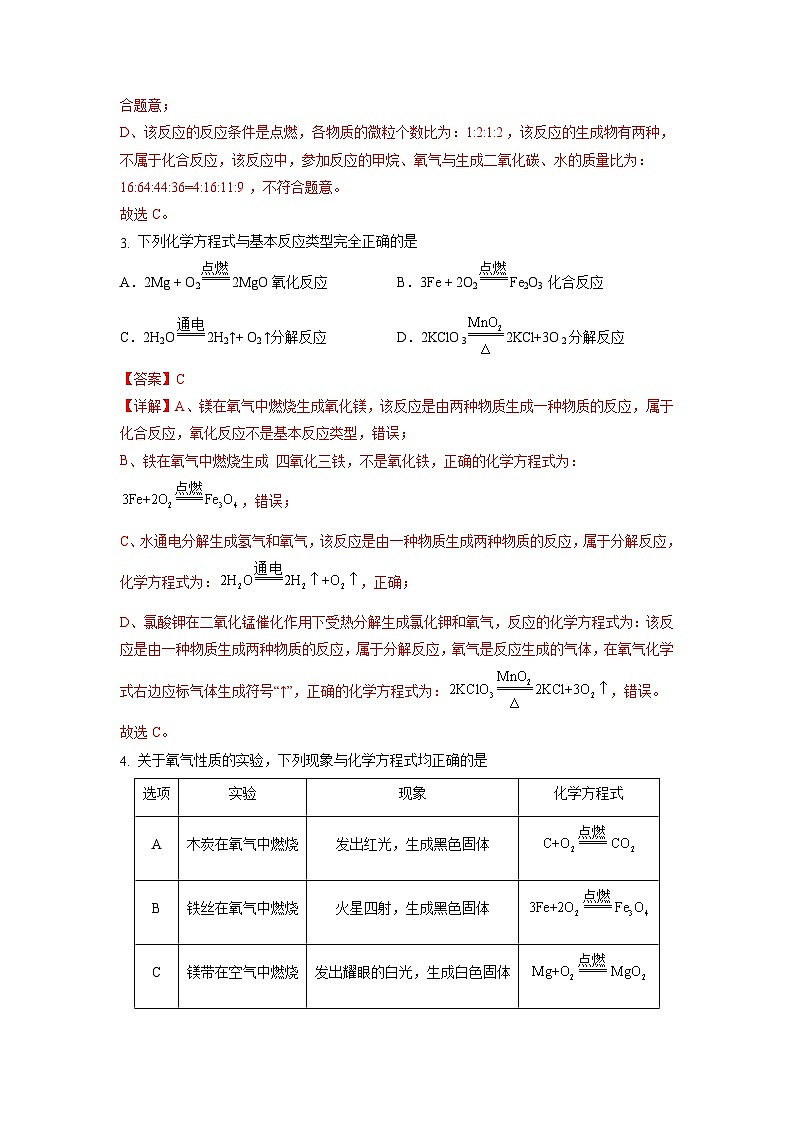 5.2 化学方程式 (第2课时)-初中化学九年级上册同步教学课件+同步练习(人教版2024)02