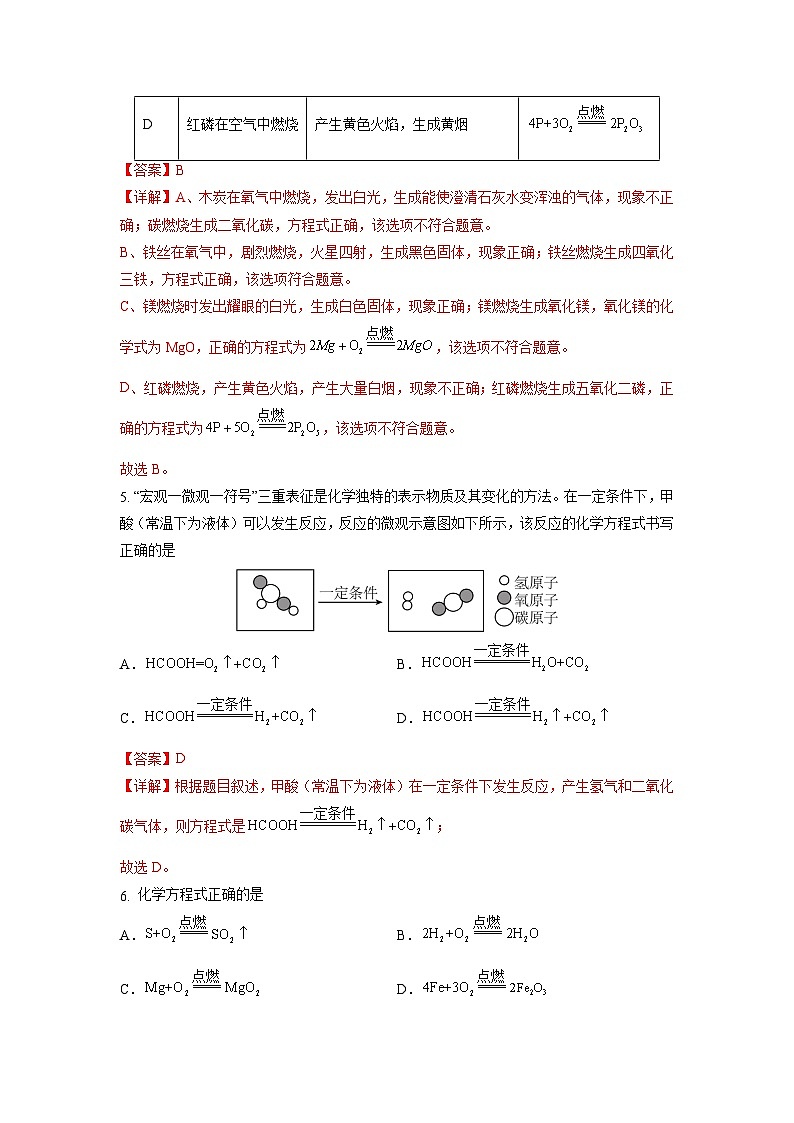 5.2 化学方程式 (第2课时)-初中化学九年级上册同步教学课件+同步练习(人教版2024)03