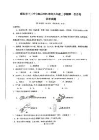 河南省南阳市第十二中学校2024-2025学年九年级上学期第一次月考化学试卷