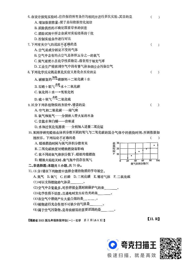 福建省三明市尤溪县尤溪县2024-2025学年9月联考2024-2025学年九年级上学期10月月考化学试题第2页