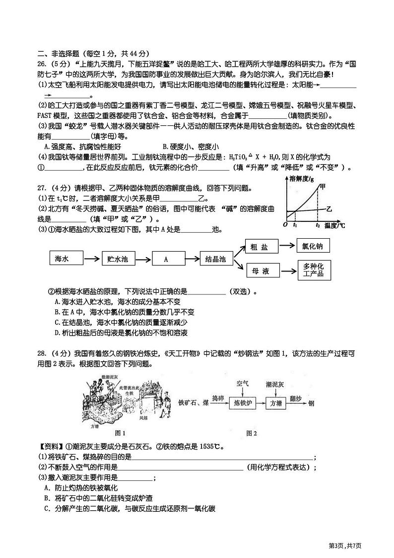 2024年哈尔滨市49中学九年级(上)化学9月月考试卷和答案2024.10.11第3页