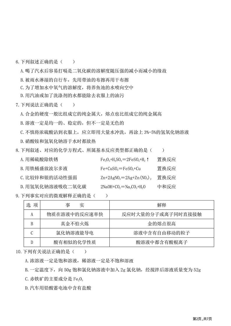 2024年哈尔滨工业大学附属中学九年级(上)9月月考化学试卷和答案24.10.9第2页