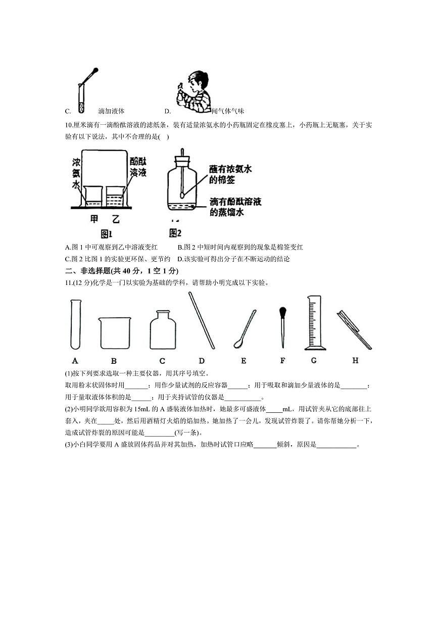 [化學(xué)]遼寧省沈陽市第一三四中學(xué)2024～2025學(xué)年九年級上學(xué)期月考試卷(含答案)第2頁