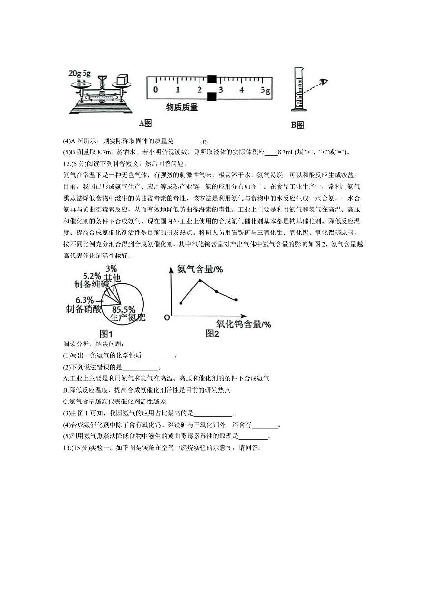 [化學(xué)]遼寧省沈陽市第一三四中學(xué)2024～2025學(xué)年九年級上學(xué)期月考試卷(含答案)第3頁