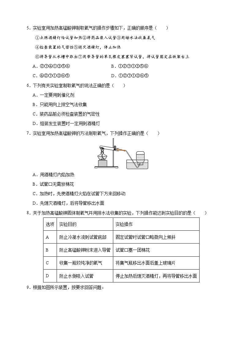 2.3+氧气的制备(第二课时)-2024-2025学年九年级化学上册同步练习(沪教版2024新教材)第2页