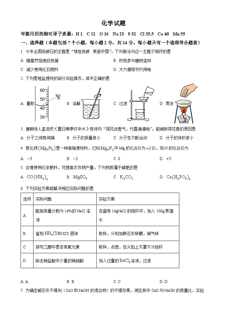 2024年贵州省中考化学真题(原卷版)第1页
