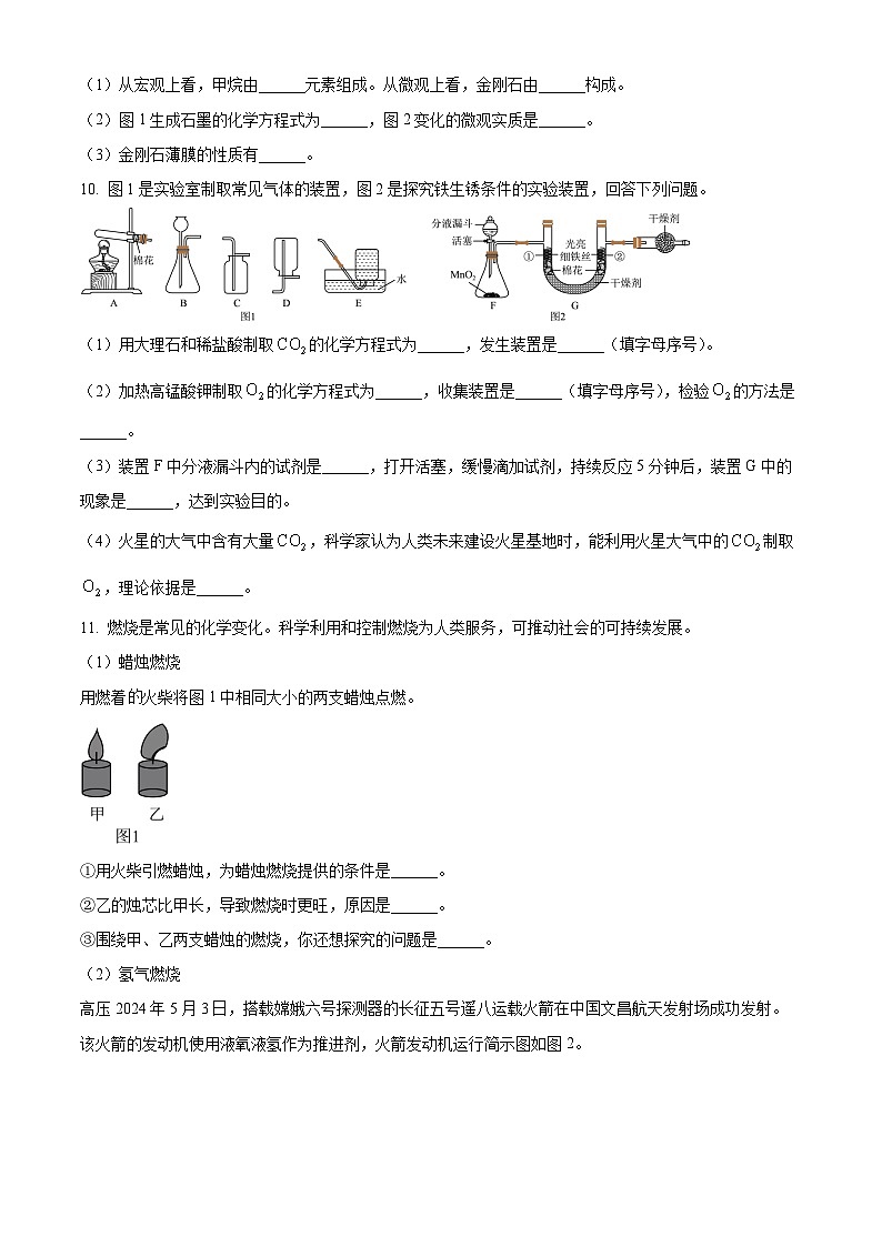 2024年贵州省中考化学真题(原卷版)第3页