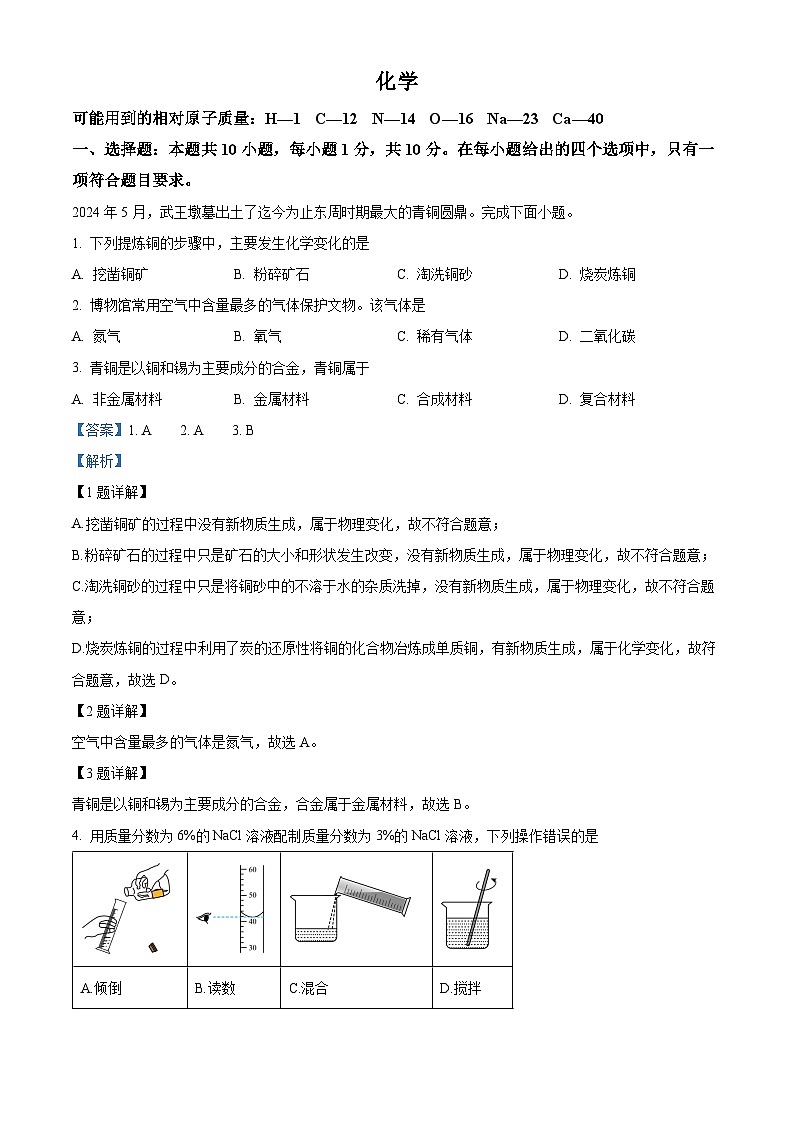 2024年吉林省长春市中考化学真题(解析版)第1页