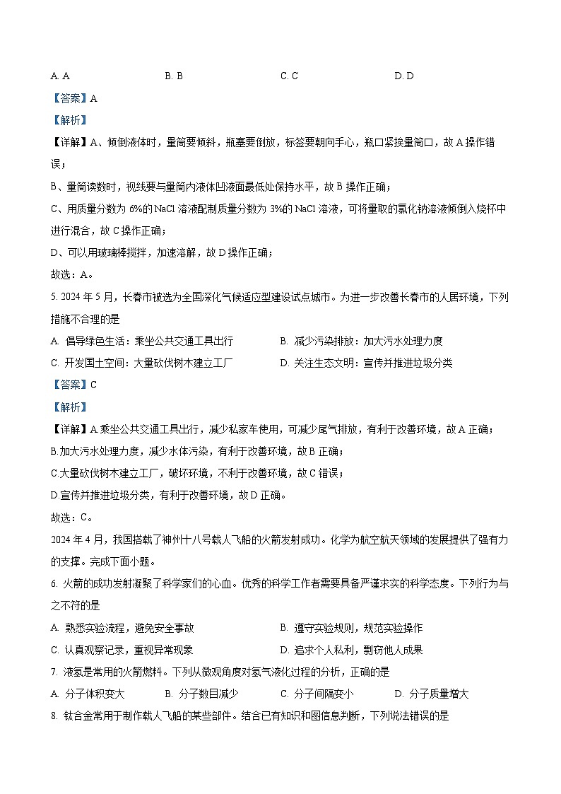 2024年吉林省长春市中考化学真题(解析版)第2页