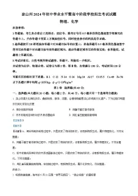 2024年四川省凉山州中考化学真题（解析版）