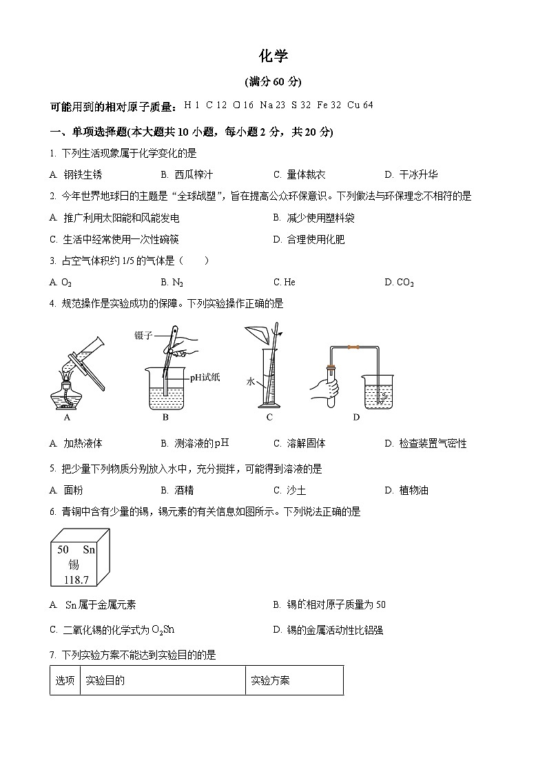 2024年新疆中考化学真题(原卷版)第1页