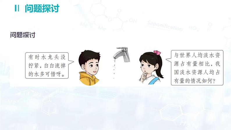 3.4 水资源---3.5 跨学科实践活动:水的净化与自制净水器课件---2024-2025学年九年级化学科粤版(2024)上册第4页