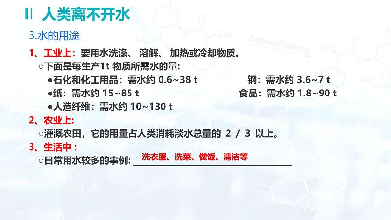 3.4 水资源---3.5 跨学科实践活动:水的净化与自制净水器课件---2024-2025学年九年级化学科粤版(2024)上册第7页