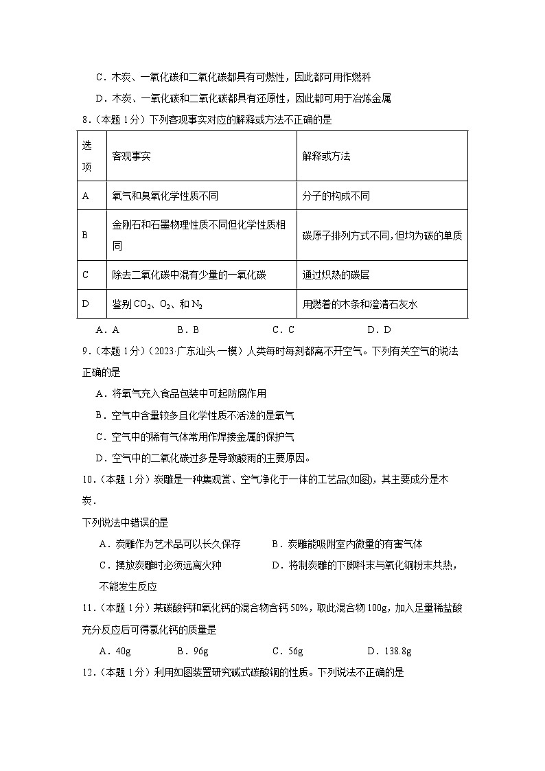 北京市朝阳区2024--2025学年九年级上学期12月月考模拟考试化学试卷第2页