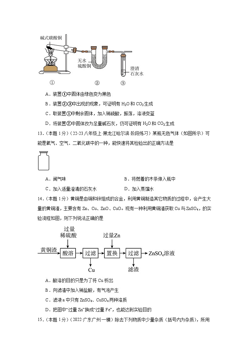 北京市朝阳区2024--2025学年九年级上学期12月月考模拟考试化学试卷第3页