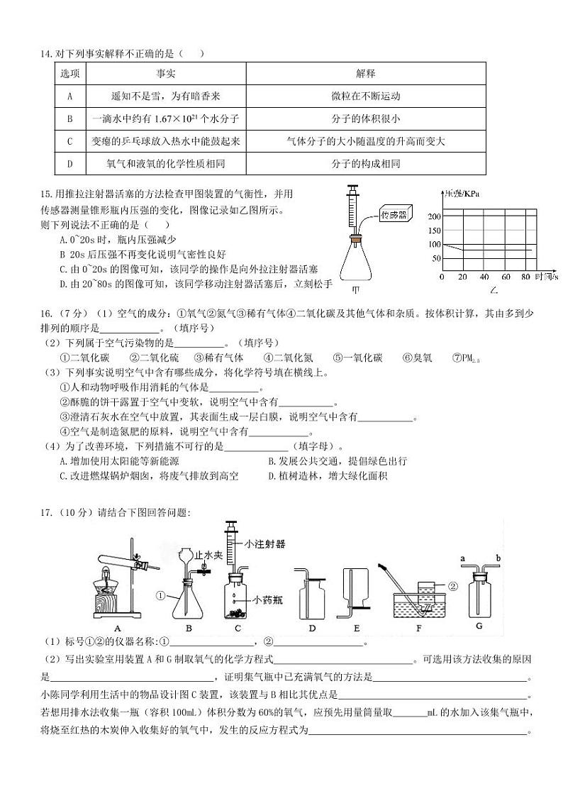 江苏省南京市致远初级中学2024-2025学年九年级上学期10月月考化学试卷第2页
