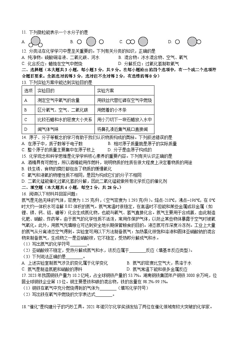 湖南省长沙市青竹湖湘一外国语学校2024-2025学年九年级上学期9月月考化学试题(原卷版)02