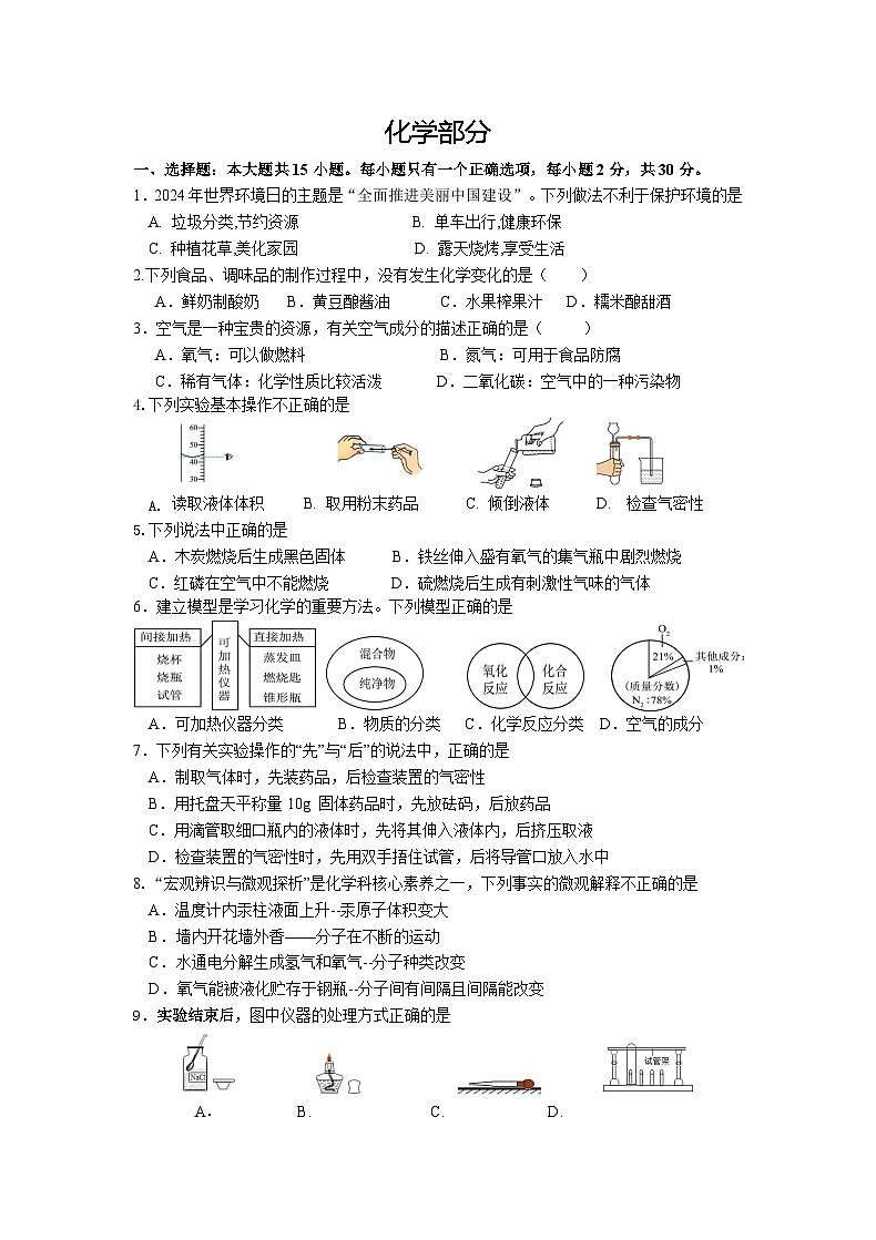 江苏省盐城市大丰区实验初级中学2024-2025学年九年级上学期10月月考化学试卷01
