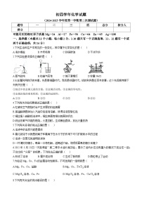 黑龙江省绥化海伦市第十中学2024-2025学年九年级上学期第二次月考化学测试题(无答案)