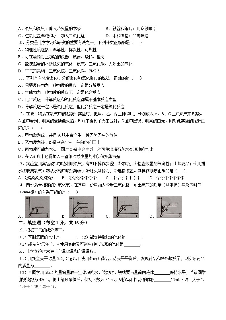 河南省新乡高新区新一街中学2024-2025学年九年级上学期10月月测化学试题(无答案)第2页
