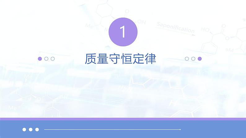 人教版(2024)初中化学九年级上册 第五单元 化学反应的定量关系(考点串讲)课件第4页