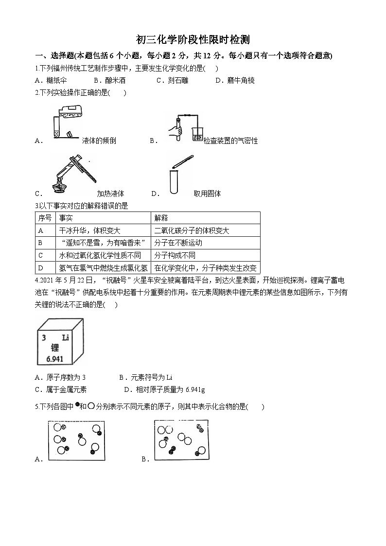内蒙古自治区鄂尔多斯市第一中学伊金霍洛分校2024-2025学年九年级上学期10月月考化学试题(无答案)第1页