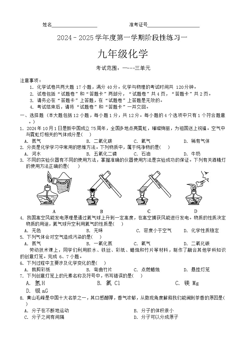安徽省阜阳市第十五中学2024-2025学年九年级上学期10月月考化学试题第1页