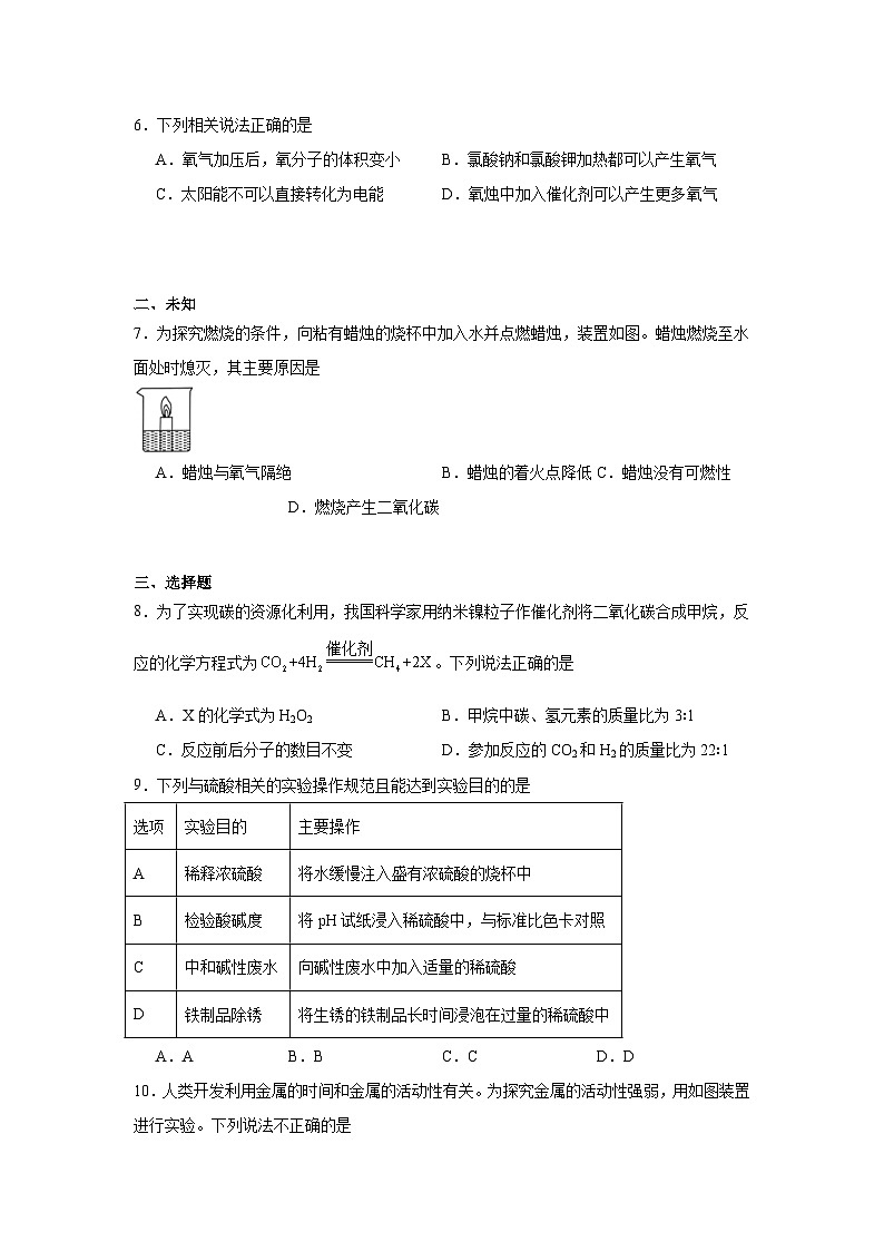 2024年江苏省徐州市中考化学试题第2页